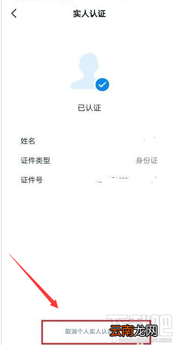 钉钉实名认证怎么解除？钉钉解除实名认证教程