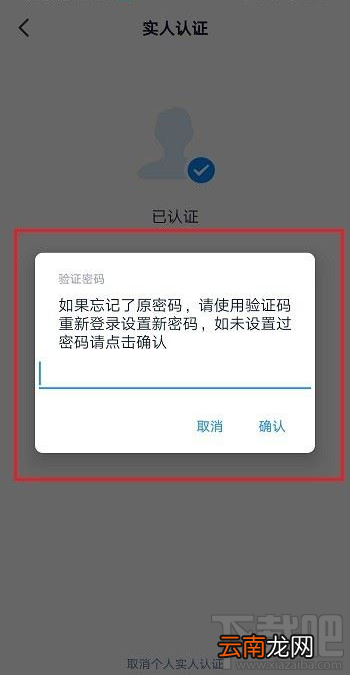 钉钉实名认证怎么解除？钉钉解除实名认证教程