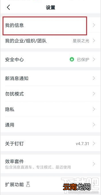 钉钉实名认证怎么解除？钉钉解除实名认证教程