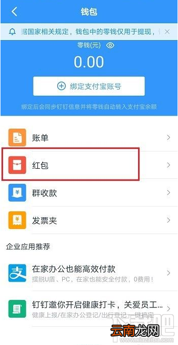 钉钉红包记录怎么查看？钉钉查看红包记录教程