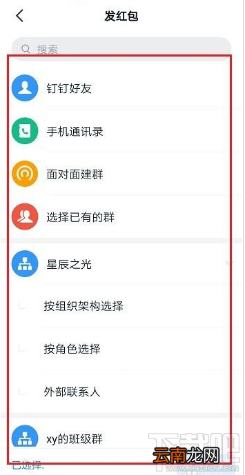 钉钉红包记录怎么查看？钉钉查看红包记录教程