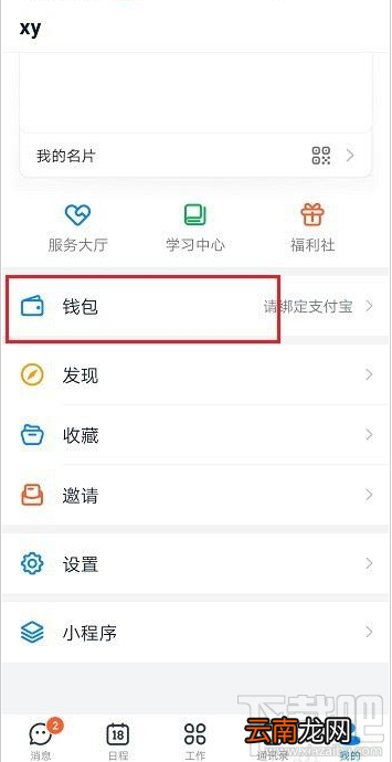 钉钉红包记录怎么查看？钉钉查看红包记录教程