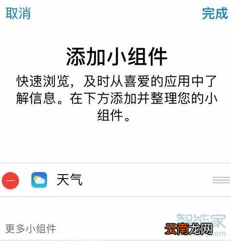 iPhone负一屏怎么显示电池
