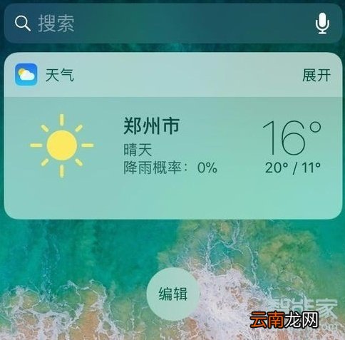 iPhone负一屏怎么显示电池