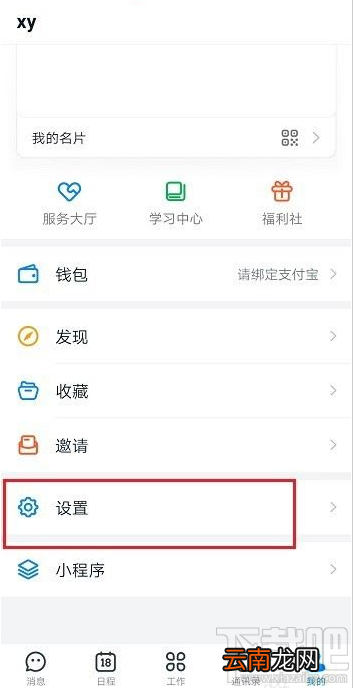 钉钉怎么冻结解冻账号？钉钉冻结解冻账号教程