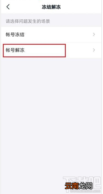 钉钉怎么冻结解冻账号？钉钉冻结解冻账号教程