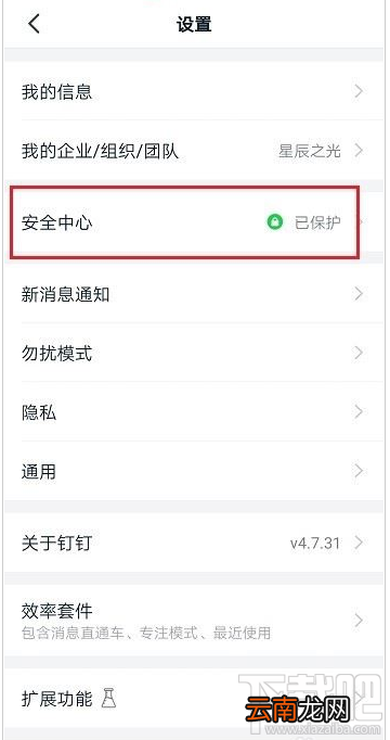 钉钉怎么冻结解冻账号？钉钉冻结解冻账号教程