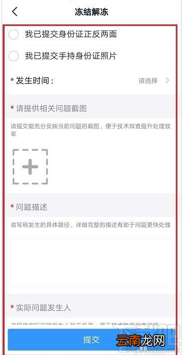 钉钉怎么冻结解冻账号？钉钉冻结解冻账号教程