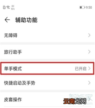 华为mate30单手模式怎么设置