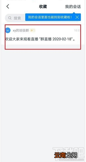 钉钉收藏的内容怎么删除?钉钉删除收藏的内容教程