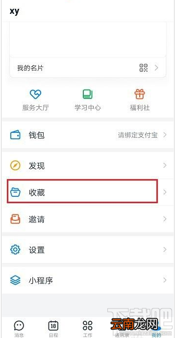 钉钉收藏的内容怎么删除?钉钉删除收藏的内容教程