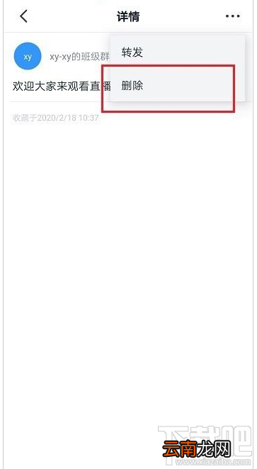 钉钉收藏的内容怎么删除?钉钉删除收藏的内容教程