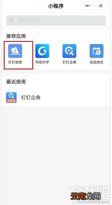 钉钉群投票在哪?钉钉投票功能使用教程
