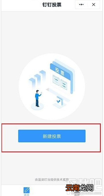 钉钉群投票在哪?钉钉投票功能使用教程