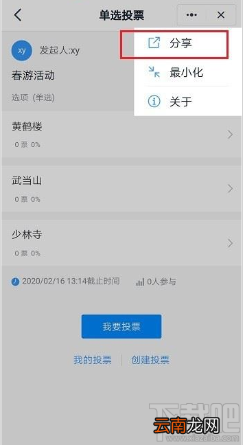钉钉群投票在哪?钉钉投票功能使用教程