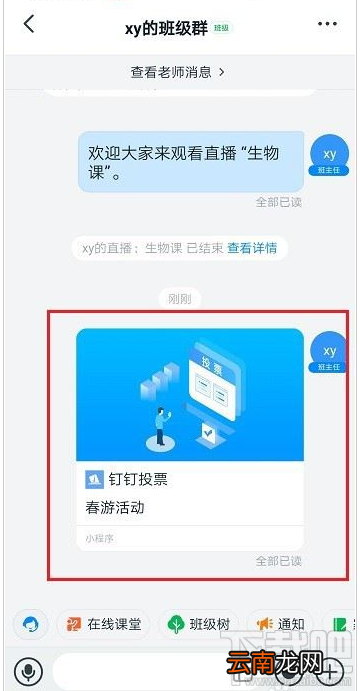 钉钉群投票在哪?钉钉投票功能使用教程