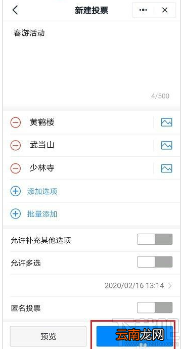 钉钉群投票在哪?钉钉投票功能使用教程