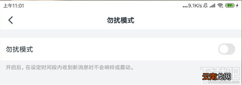 钉钉指定时间段静音怎么设置？钉钉静音时间段的设置技巧