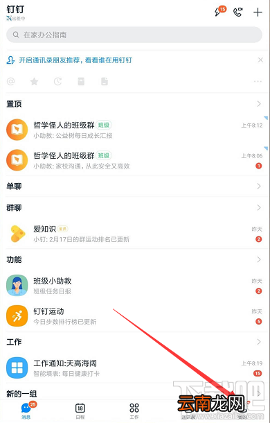 钉钉指定时间段静音怎么设置？钉钉静音时间段的设置技巧