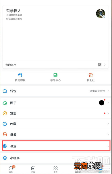 钉钉指定时间段静音怎么设置？钉钉静音时间段的设置技巧