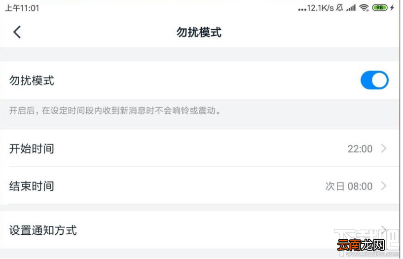 钉钉指定时间段静音怎么设置？钉钉静音时间段的设置技巧