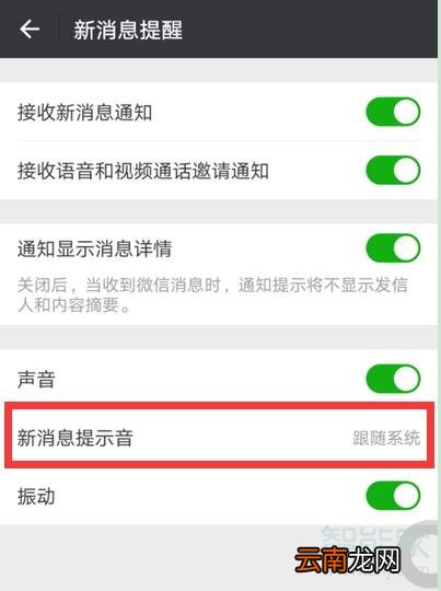 微信怎么设置红包铃声
