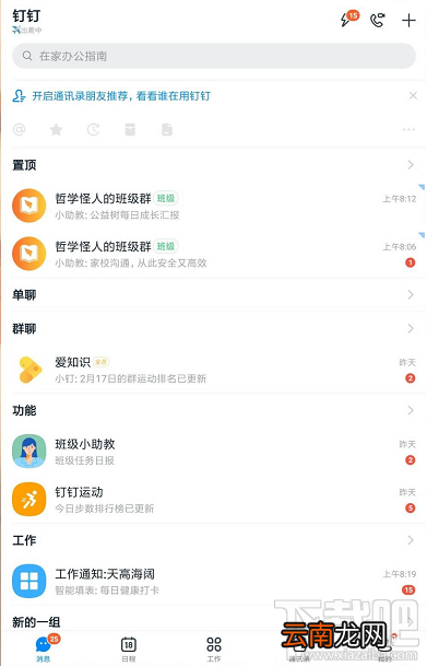 钉钉班级群怎么远程打卡签到？钉钉远程打卡签到的图文教程
