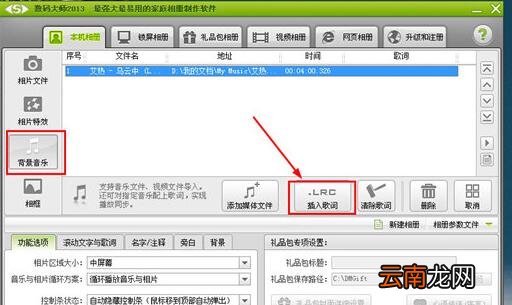 数码大师添加歌词的操作步骤