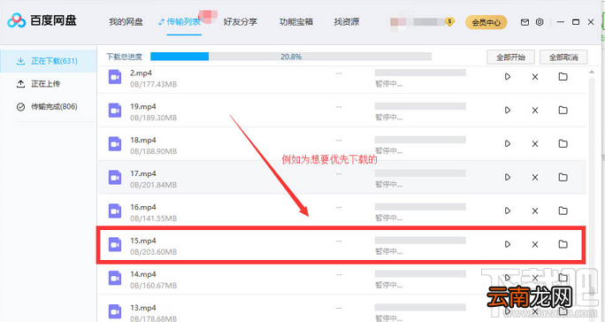 百度网盘文件怎么设置优先下载？
