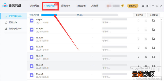 百度网盘文件怎么设置优先下载？