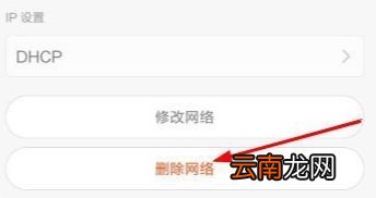 小米手机怎么设置忘记网络