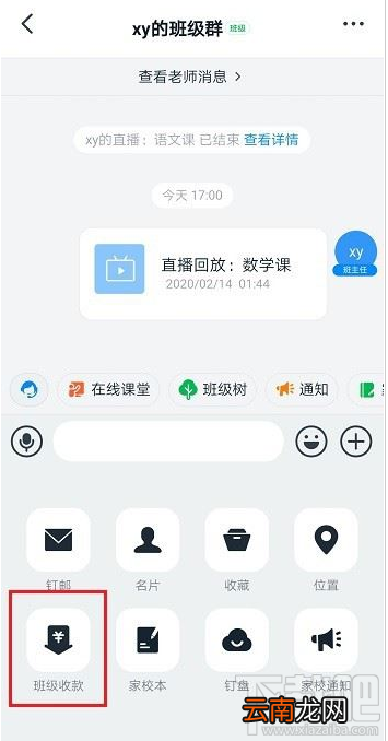 钉钉怎么发起班级收款？钉钉班级收款使用教程