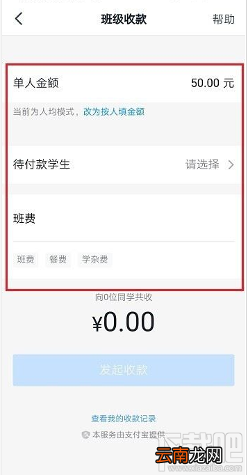 钉钉怎么发起班级收款？钉钉班级收款使用教程