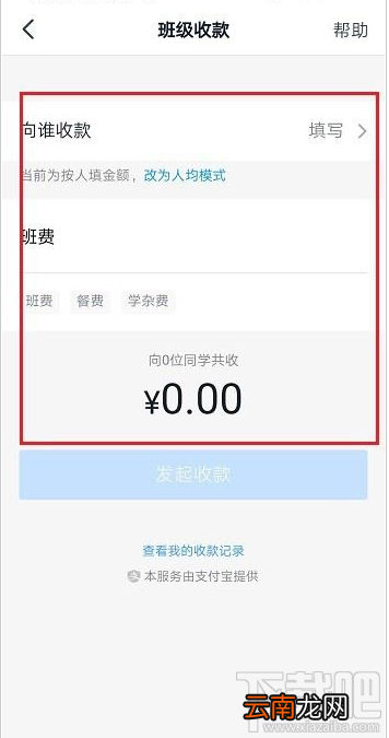 钉钉怎么发起班级收款？钉钉班级收款使用教程