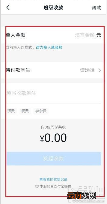 钉钉怎么发起班级收款？钉钉班级收款使用教程