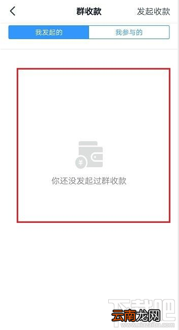 钉钉怎么发起班级收款？钉钉班级收款使用教程