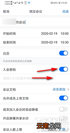 腾讯会议怎么预定会议？ 腾讯会议预定会议的教程