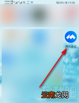 腾讯会议怎么预定会议？ 腾讯会议预定会议的教程