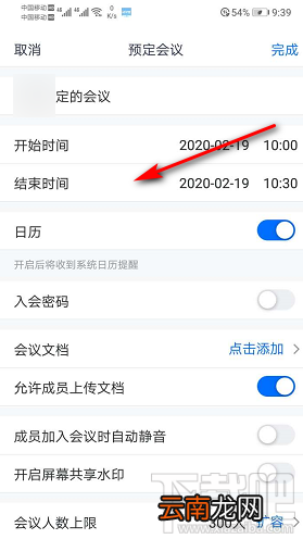 腾讯会议怎么预定会议？ 腾讯会议预定会议的教程