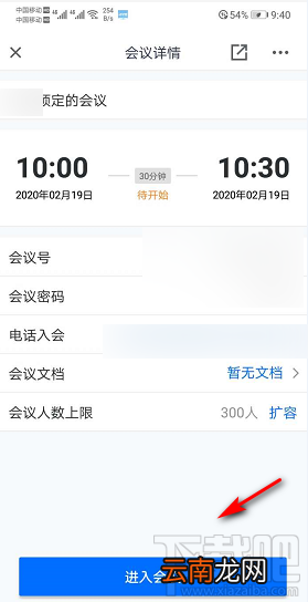 腾讯会议怎么预定会议？ 腾讯会议预定会议的教程
