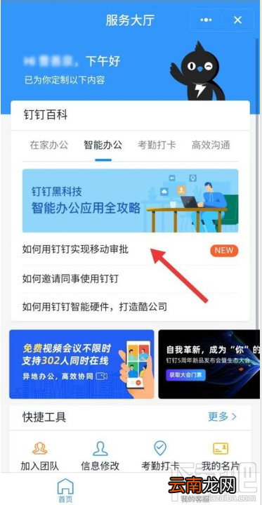 钉钉移动审批功能在哪？钉钉移动审批功能使用教程