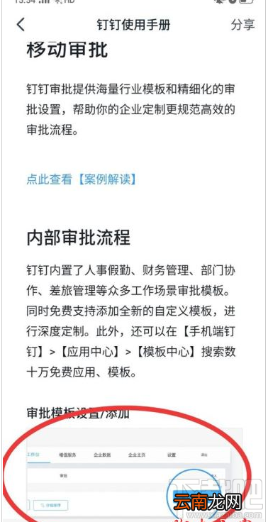 钉钉移动审批功能在哪？钉钉移动审批功能使用教程