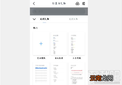 钉钉在线编辑文档怎么发起？钉钉在线编辑文档教程