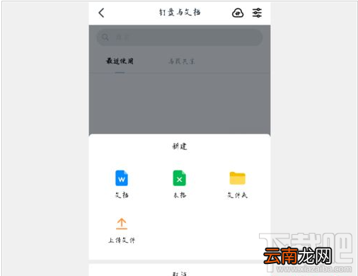 钉钉在线编辑文档怎么发起？钉钉在线编辑文档教程