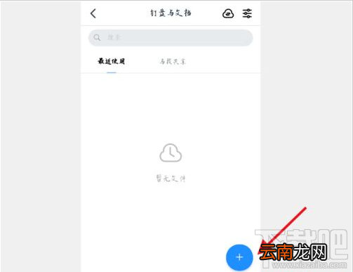 钉钉在线编辑文档怎么发起？钉钉在线编辑文档教程