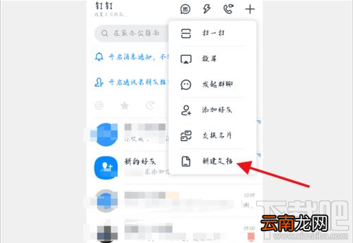 钉钉在线编辑文档怎么发起？钉钉在线编辑文档教程