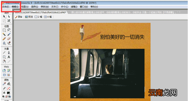Fireworks制作图文排版的图文操作过程