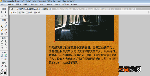 Fireworks制作图文排版的图文操作过程