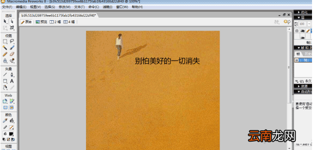 Fireworks制作图文排版的图文操作过程