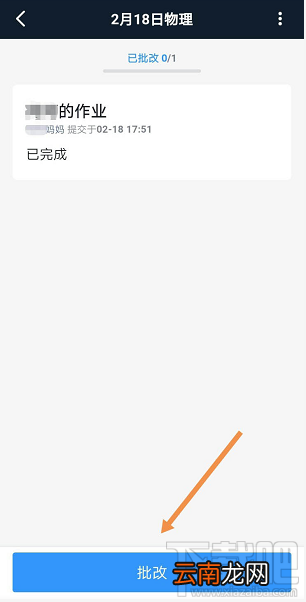钉钉家校本怎么添加优秀作业?